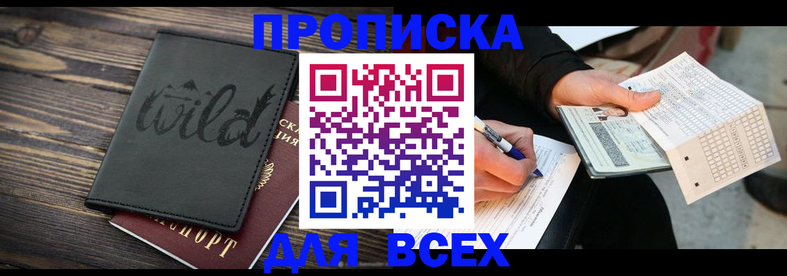 временная регистрация для всех в Набережных Челнах