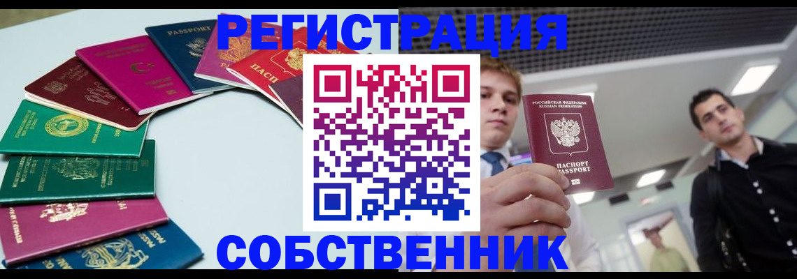 временная регистрация для школы в Набережных Челнах
